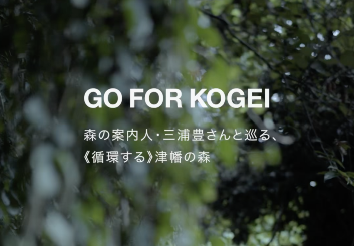 GO FOR KOGEI で、《循環する》津幡の森を催行させてもらいました